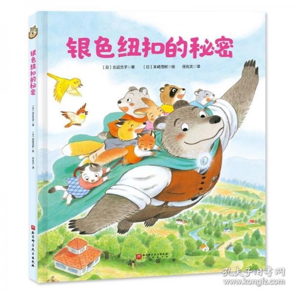 銀色紐扣的秘密