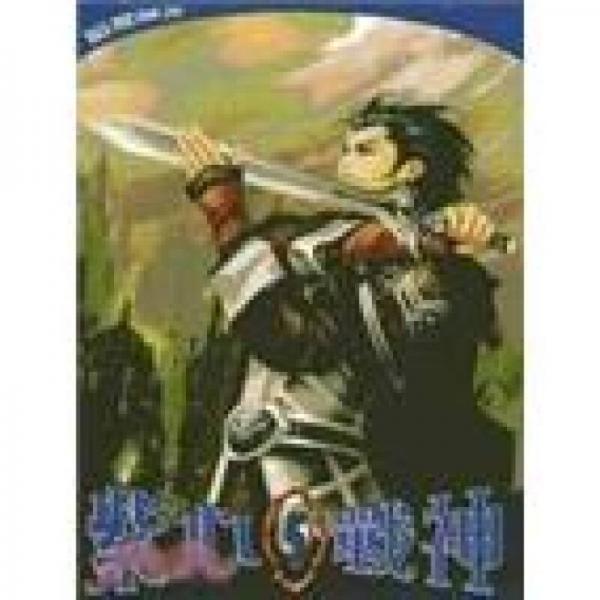 紫心战神（05）