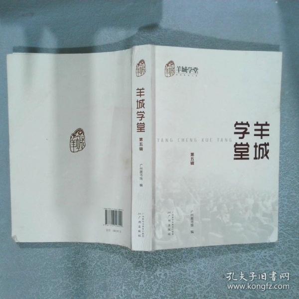 羊城學(xué)堂