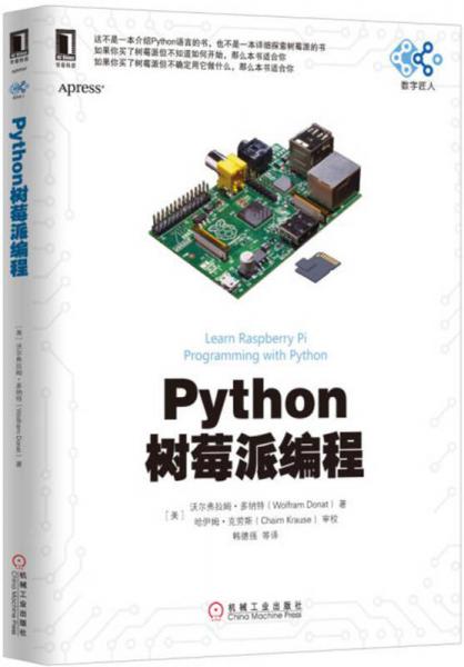 Python樹莓派編程