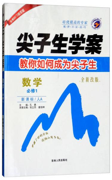 尖子生學(xué)案：數(shù)學(xué)