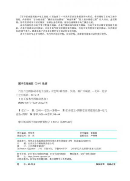 百分百全图揭秘水电工技能:双色版