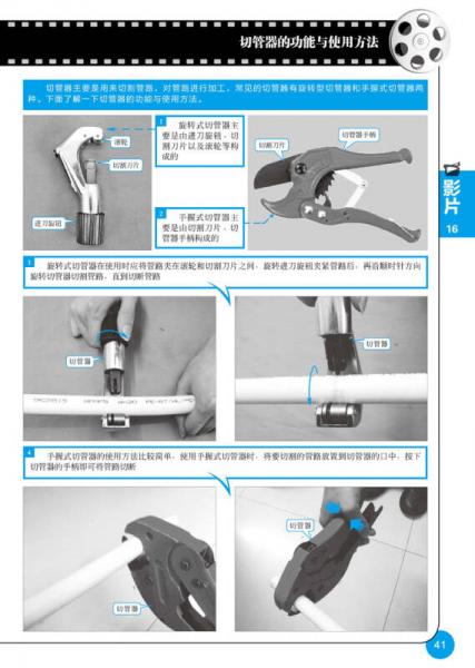 百分百全图揭秘水电工技能:双色版