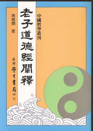 老子道德經(jīng)闡釋