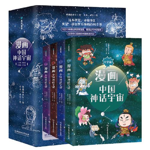 漫畫中國神話宇宙（共4冊）