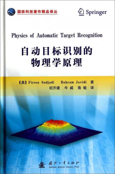 自動目標精確識別技術的物理學原理
