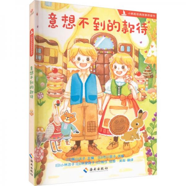 意想不到的款待