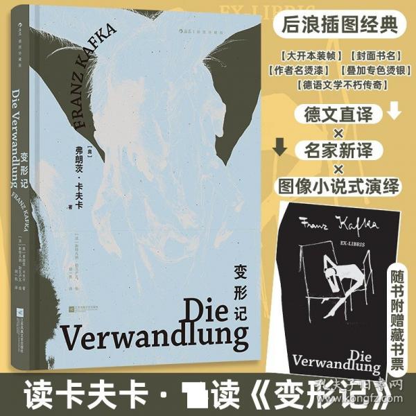 变形记