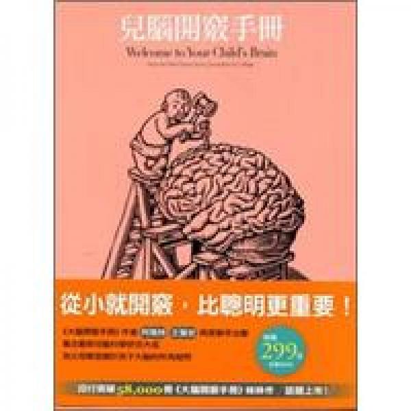 兒腦開竅手冊(cè)