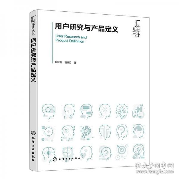 用戶研究與產(chǎn)品定義