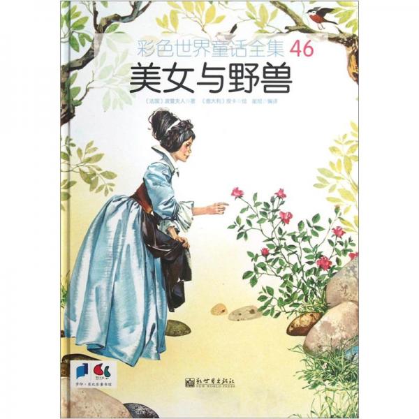 美女與野獸