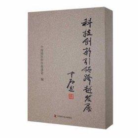 科技創(chuàng)新引領(lǐng)跨越發(fā)展