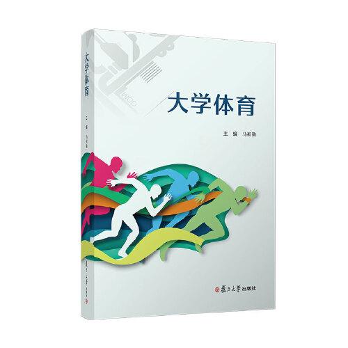 大學(xué)體育