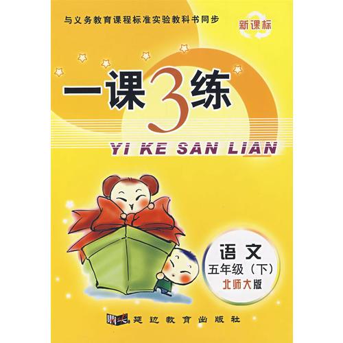 與義務(wù)教育課程標(biāo)準(zhǔn)實(shí)驗(yàn)教科書同步北師大版