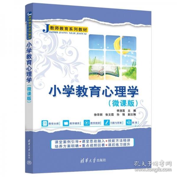 小学教育心理学