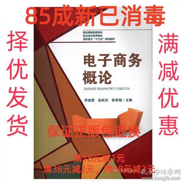 電子商務(wù)概論