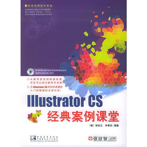 Illustrator CS经典案例课堂——经典案例课堂系列