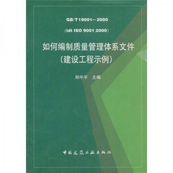 如何編制質(zhì)量管理體系文件