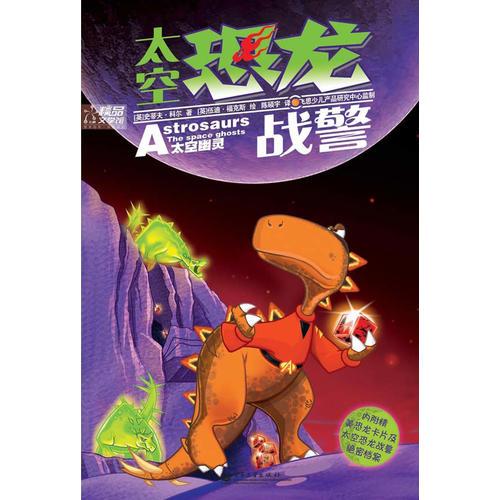 太空恐龍戰(zhàn)警—太空幽靈