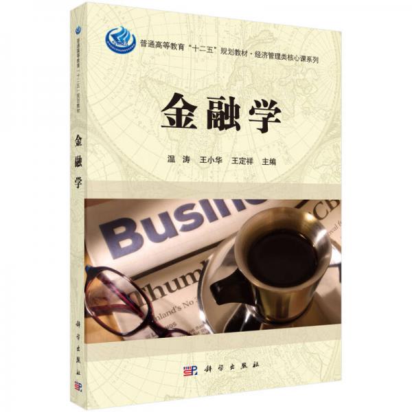金融學(xué)