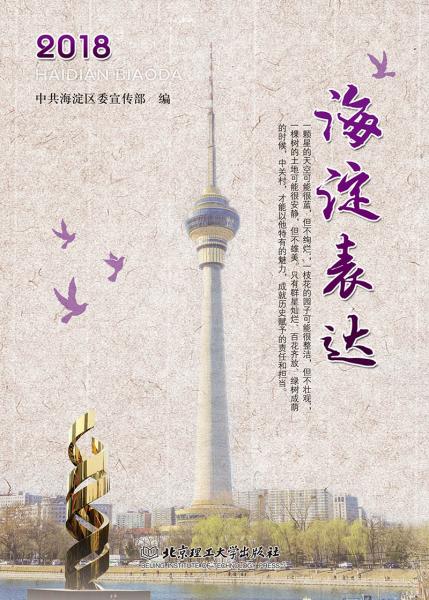 海淀表達(dá)2018