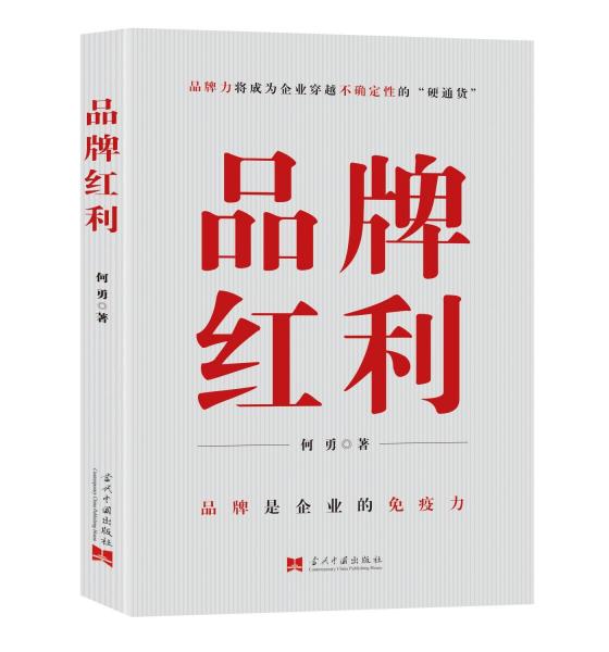 品牌紅利