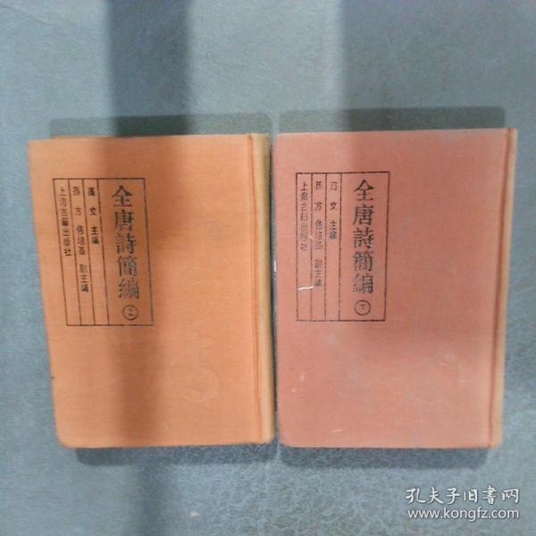 全唐詩(shī)簡(jiǎn)編