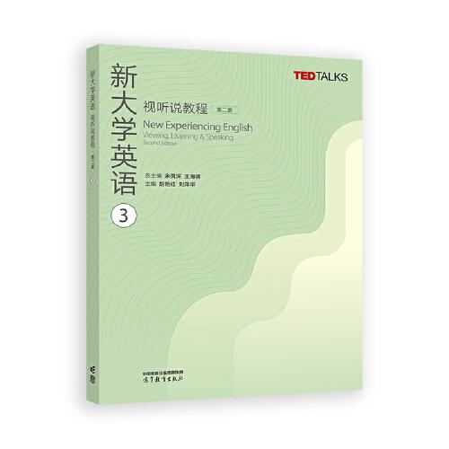 新大學英語視聽說教程3（第二版）