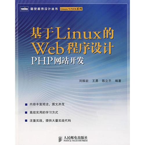 基于LINUX的WEB程序设计PHP网站开发