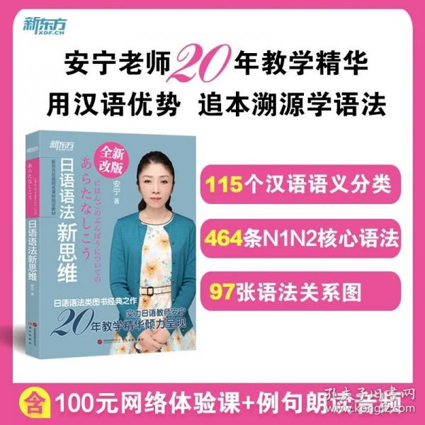 新东方 日语语法新思维