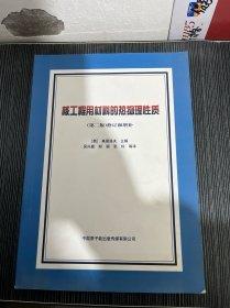 核工程用材料的熱物理性質