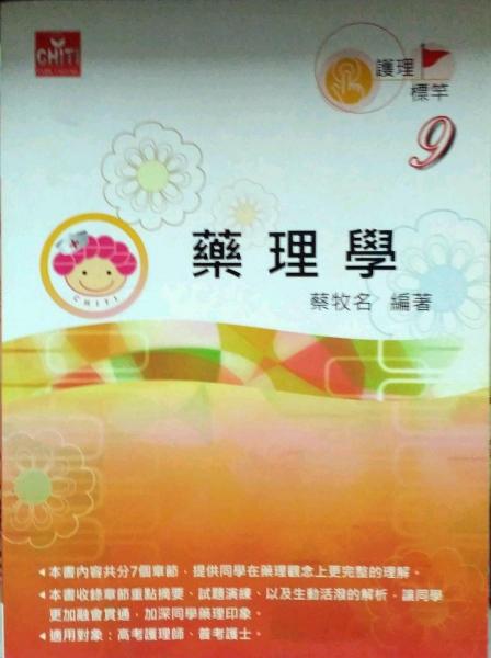 藥理學(xué)