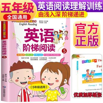 階梯英語閱讀5