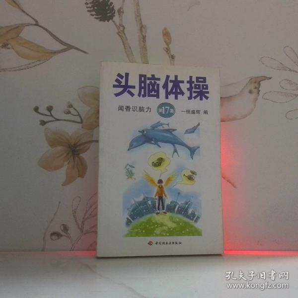 頭腦體操.第17集.聞香識腦力