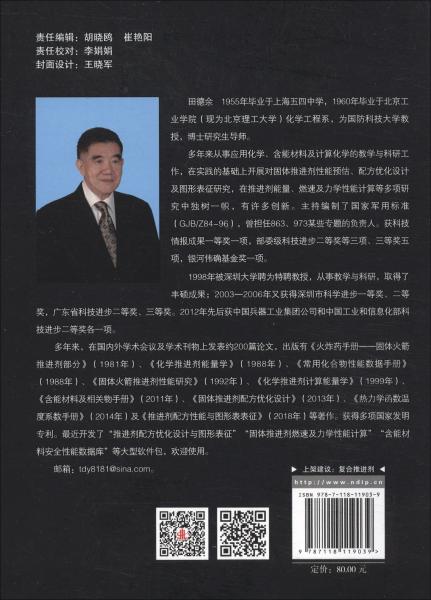 復(fù)合推進(jìn)劑燃速模擬計(jì)算