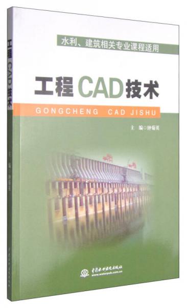 工程CAD技術