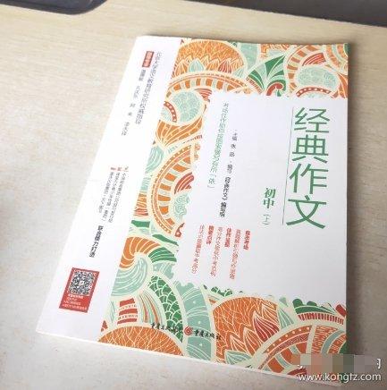 經(jīng)典作文. 初中. 上