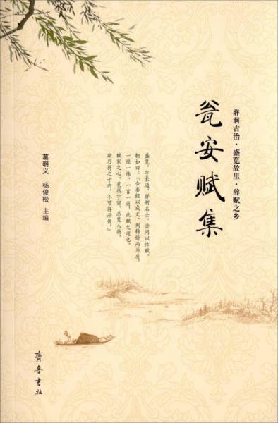 甕安賦集