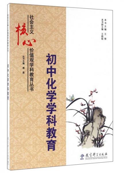 初中化學(xué)學(xué)科教育