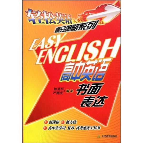 高中英語(yǔ)書面表達(dá)