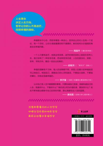 读点幸福哲学 人生有方向