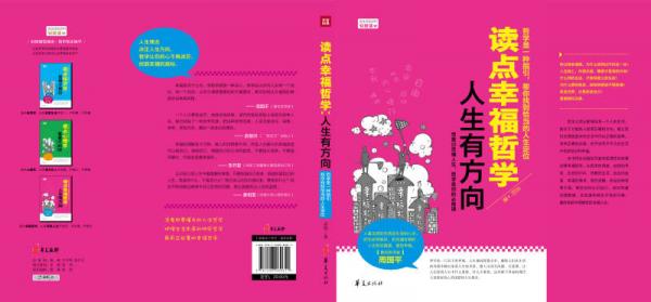 读点幸福哲学 人生有方向