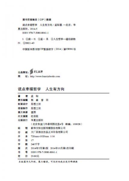 读点幸福哲学 人生有方向