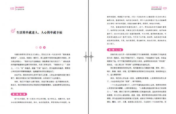 读点幸福哲学 人生有方向