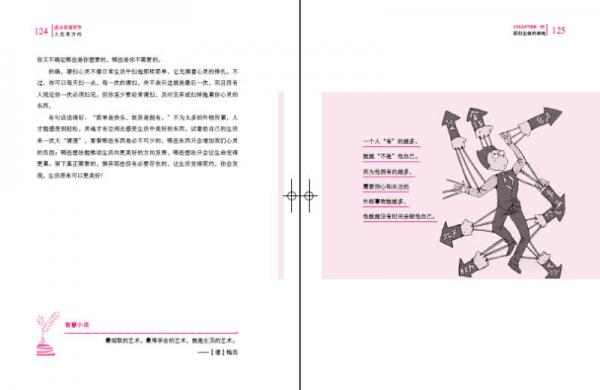 读点幸福哲学 人生有方向