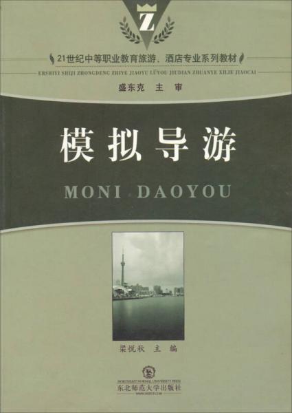 模擬導(dǎo)游
