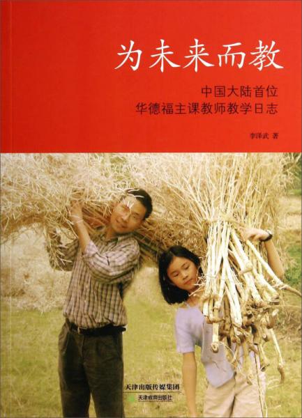 為未來(lái)而教