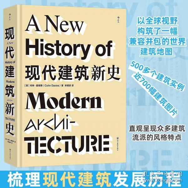 現(xiàn)代建筑新史