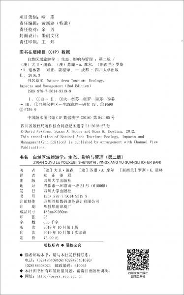 自然區(qū)域旅游學(xué)：生態(tài)、影響與管理（第2版）