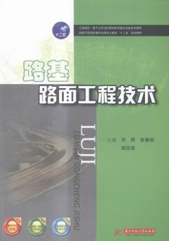 路基路面工程技術(shù)